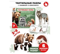 Животные В Лесу. Тактильные Пазлы