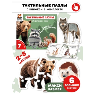 Животные В Лесу. Тактильные Пазлы