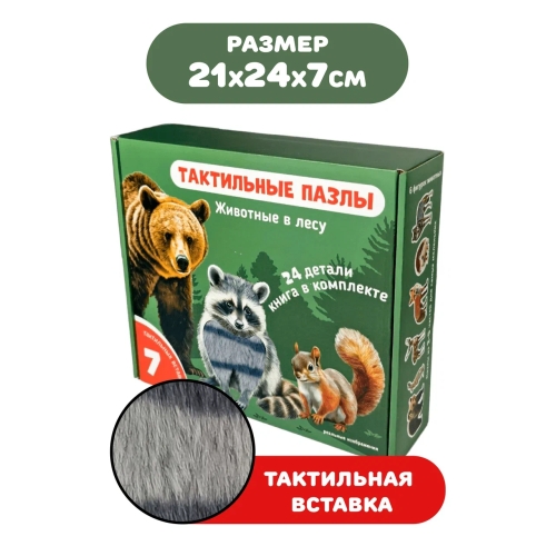 Животные В Лесу. Тактильные Пазлы