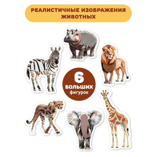 Животные В Африке. Тактильные Пазлы