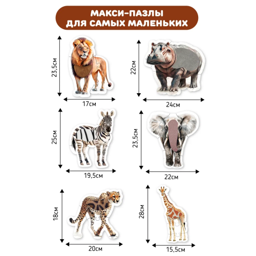Животные В Африке. Тактильные Пазлы