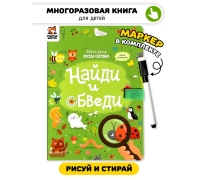 Найди И Обведи. Книга С Маркером
