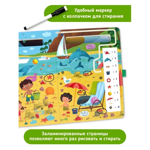 Найди И Обведи. Книга С Маркером