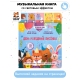 День Рождения Лисенка. Книга Со Звуковым Модулем