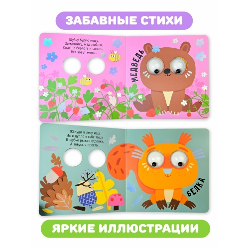 Лес. Зверушки-Говорушки. Книга С Подвижным Элементом
