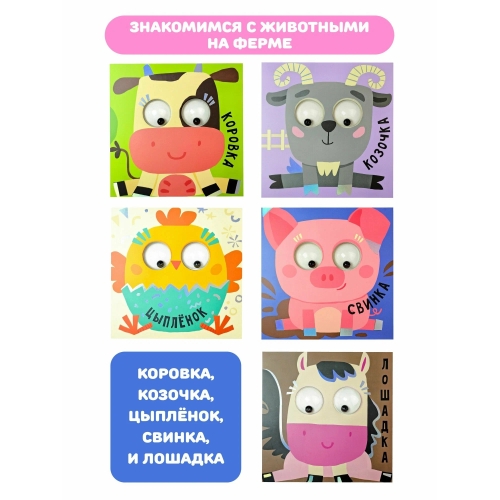 Ферма. Зверушки-Говорушки. Книга С Подвижным Элементом