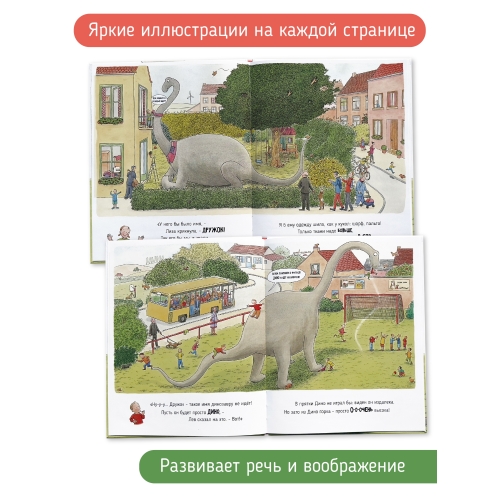 Всем Нужен Дино. Детская Сказка В Стихах