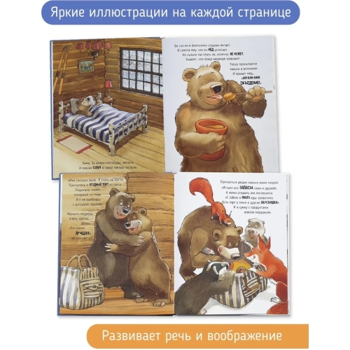Голодный Медведь. Детская Сказка В Стихах