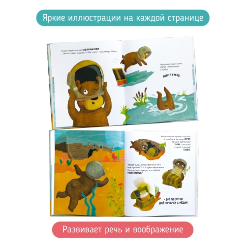 Сладкое Приключение Медвежонка. Книга