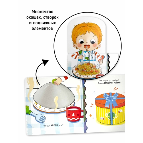Пора За Стол. Книга С Подвижными Элементами