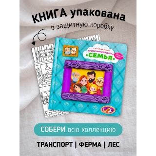 Семья. Трогательные Истории.