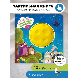 Природные Явления. Трогательные Истории