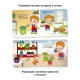 Пора Делать Уборку. Книга С Подвижными Элементами