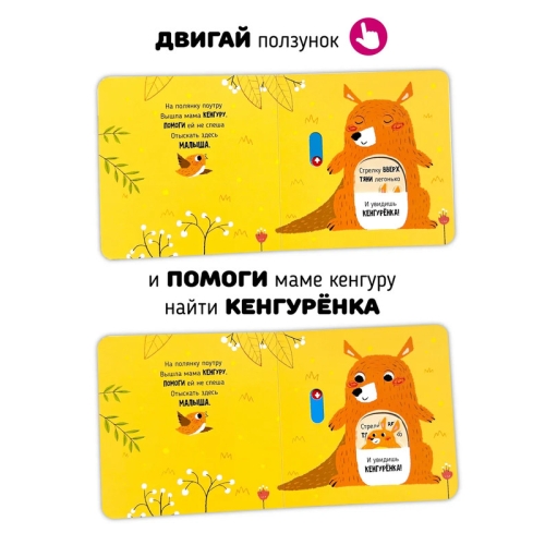 Веселые Прятки. Книга С Подвижными Элементами