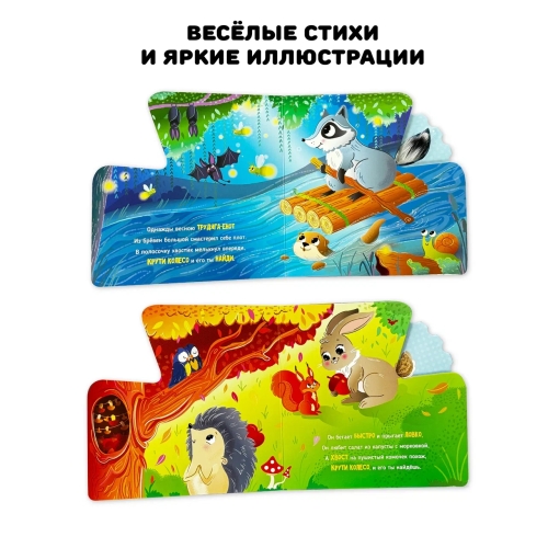 Чей Хвостик? Тактильная Книжка