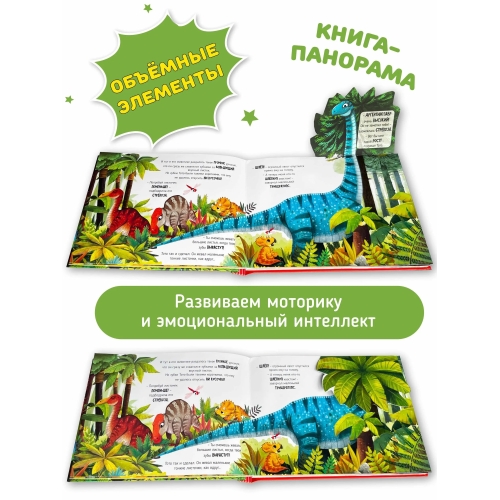 Тото Приключения Маленького Динозавра. Книга С Интерактивными Элементами