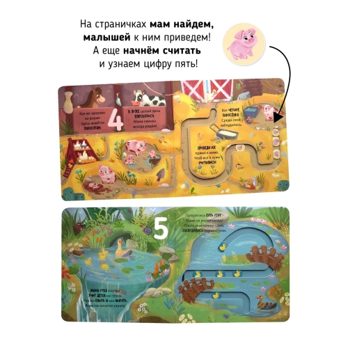 Дорога К Маме. Книга С Подвижными Элементами