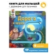 Дорога К Маме. Книга С Подвижными Элементами