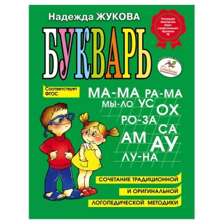 Букварь