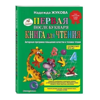 Первая После Букваря Книга Для Чтения