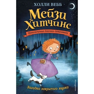 Загадка Закрытого Ящика (#1)