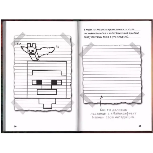 Дневник Стива, Застрявшего В Minecraft. Книга 1
