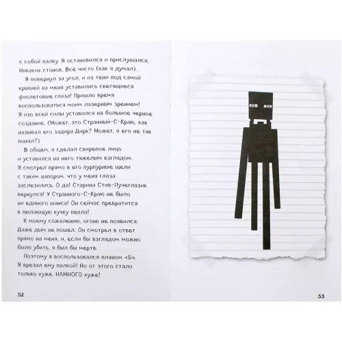 Дневник Стива, Застрявшего В Minecraft. Книга 1