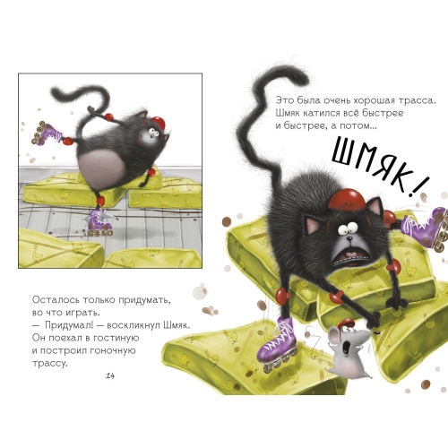Котенок Шмяк: Дождик, Дождик, Перестань!/Скоттон Р.