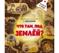 Книжка С Фонариком 