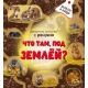 Книжка С Фонариком 