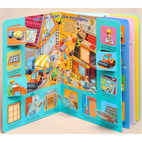 Книжка С Окошками Как Это Устроено