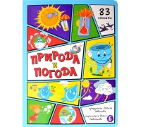 Энциклопедия С Окошками (Цк) Природа И Погода