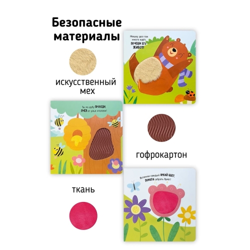 Один День Медвежонка. Книга С Тактильными Элементами