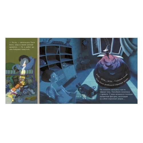 Тося-Бося И Гном Чистюля/Жутауте Л.