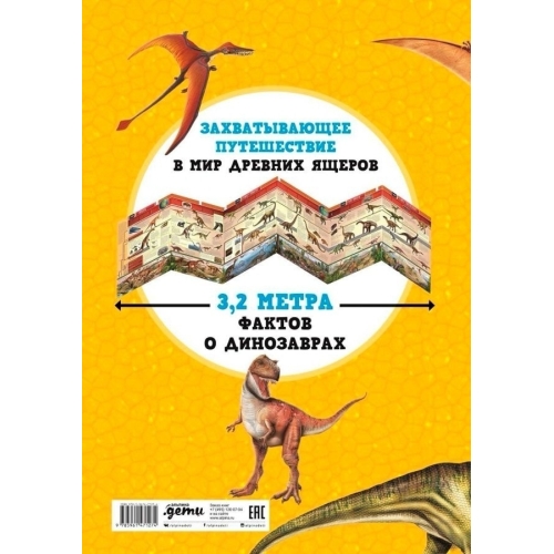 Большая Книга Динозавров