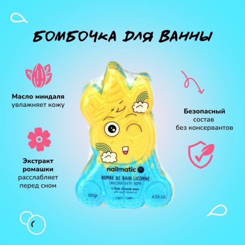 Бомбочка Для Ванны Единорог Синий 120 Гр