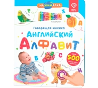 «Нажималка. Английский Алфавит». Говорящая Интерактивная Электронная Книга.fd144
