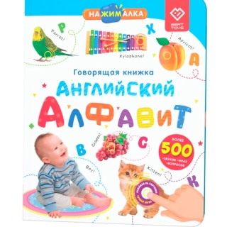 «Нажималка. Английский Алфавит». Говорящая Интерактивная Электронная Книга.fd144