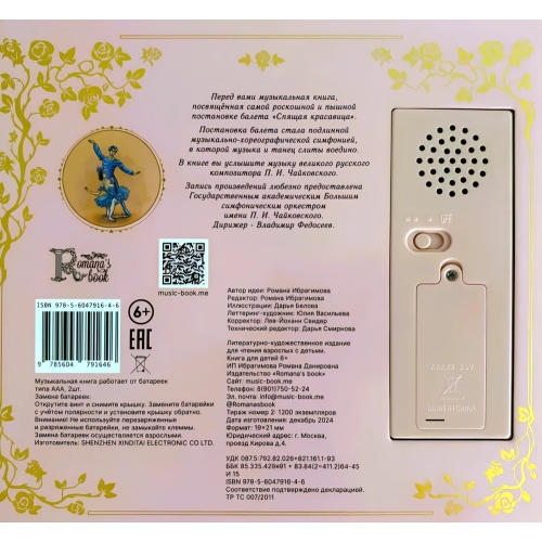 Спящая Красавица Музыкальная Книга
