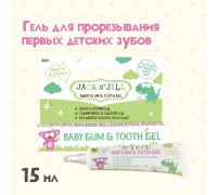 Детский Успокаивающий Гель Для Зубов И Десен 15 Мл.