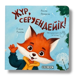 Интерактивті Кітапша 