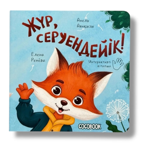 Интерактивті Кітапша 